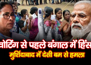 Election 2026: बंगाल-तमिलनाडु चुनाव वोटिंग तेज, कई जगह झड़प और हिंसा की खबरें