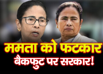CJI की फटकार के बाद बैकफुट पर ममता सरकार!