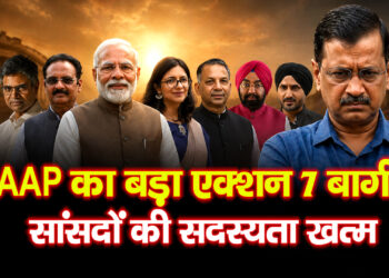 AAP का बड़ा एक्शन: 7 बागी सांसदों की सदस्यता खत्म करने की मांग
