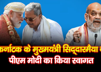 PM Modi visit to Karnataka: कर्नाटक के मुख्मयंत्री सिद्धारमैया ने पीएम मोदी का किया स्वागत