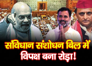 महिला आरक्षण और परिसीमन: संविधान संशोधन बिल में विपक्ष बना रोड़ा!