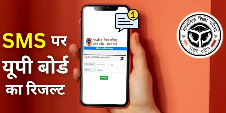 UP Board Result 2026 घोषित: 52 लाख छात्रों का इंतजार खत्म, ऐसे करें तुरंत चेक