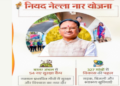 Niyad Nellanar scheme in Chhattisgarh