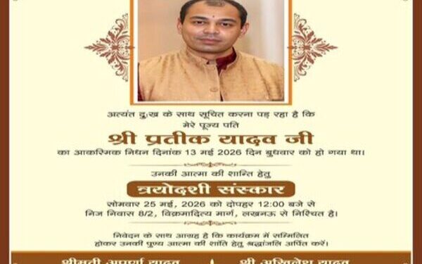 Prateek Yadav thirteenth day ceremony