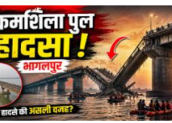 Vikramshila Bridge