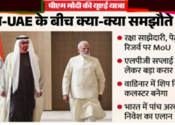 PM Modi UAE visit