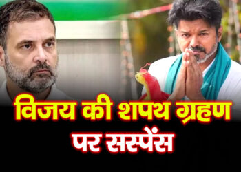 तमिलनाडु में सरकार गठन पर सस्पेंस बरकरार, राज्यपाल से दोबारा मिले विजय
