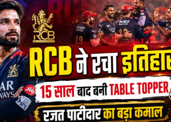 RCB ने रचा इतिहास! 15 साल बाद बनी IPL की टेबल टॉपर, फैंस में जश्न का माहौल