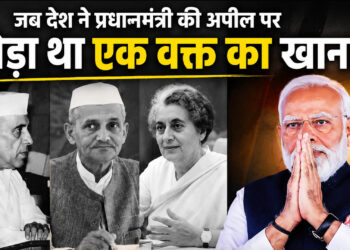 जब प्रधानमंत्री की एक अपील पर देश ने छोड़ दिया था खाना… आखिर क्यों करना पड़ा था ऐसा त्याग?