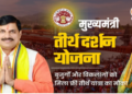 Mukhyamantri Teerthyatra Yojana