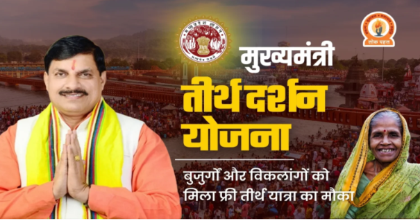 Mukhyamantri Teerthyatra Yojana
