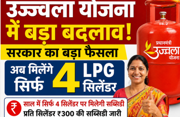 Major change in Ujjwala scheme