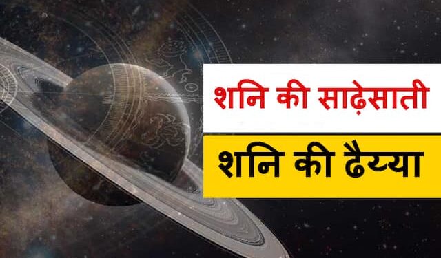 2027 में इस राशि में प्रवेश करेंगे शनिदेव…ज्योतिष जगत की होंगी कई बड़ी घटनाएं