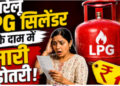 LPG price today