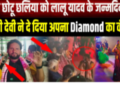 Rabri Devi honored