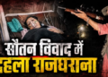 Shooting incident in the Nagod royal family
