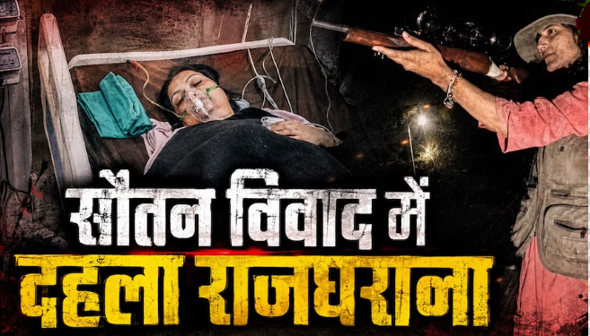 Shooting incident in the Nagod royal family
