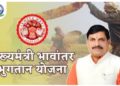#Bhavantar Bhugtan Yojana #SKOCH Gold Award 2026
