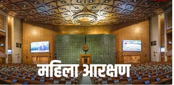 Women Reservation Will