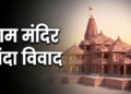 Ram Mandir Dispute
