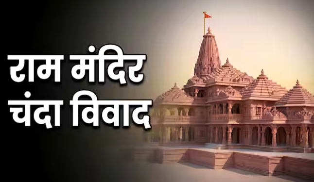 Ram Mandir Dispute