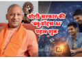 CM Yogi Adityanath Vision A Digital Leap for the Employment Revolution in UP Blue Dots AI