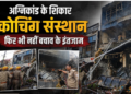 Coaching Center Incident Action Taken