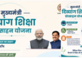 mukhyamantri shiksha protsahan yojana