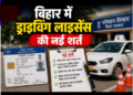 Driving licence rules