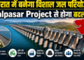 Kalpasar Project