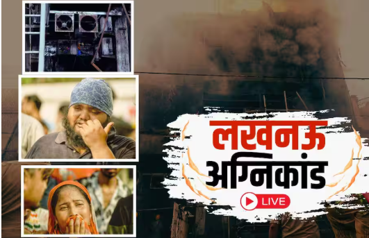 Lucknow Fire Incident