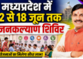Public welfare camp in MP