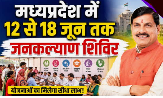 Public welfare camp in MP