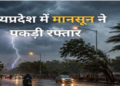 weather in Madhya Pradesh