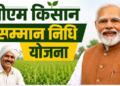 new installment Kisan Samman Nidhi