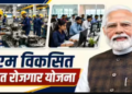 PM Viksit Bharat Rojgar Yojana
