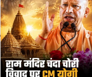 Alleged irregularities in Ram Mandir offerings