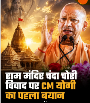 Alleged irregularities in Ram Mandir offerings