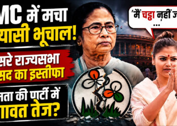 TMC में भगदड़! तीसरे राज्यसभा सांसद ने दिया इस्तीफा, ममता बनर्जी की बढ़ीं मुश्किलें