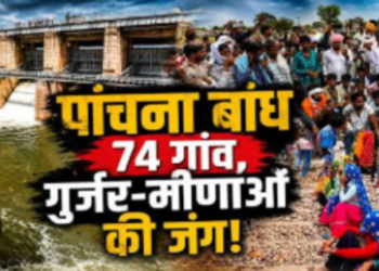 Panchana Dam