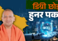 UP government school students