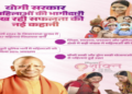 Yogi government is scripting a new story of Nari Shakti women empowerment