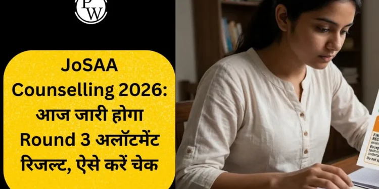 JoSAA Counselling 2026 Round 3 Seat Allotment out : सीट मिलने पर 6 से 8 जुलाई तक ऑनलाइन रिपोर्टिंग की प्रक्रिया पूरी करनी होगी