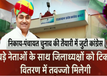Congress bold move in Rajasthan civic polls Announcement