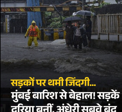 Rain wreaks havoc from Mumbai to Konkan