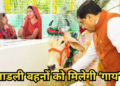 Ladli Behna Yojana