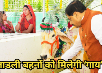 Ladli Behna Yojana