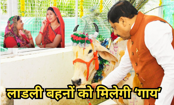 Ladli Behna Yojana