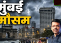 Rain Red Alert in Maharashtra CM Fadnavis takes charge administration on high alert