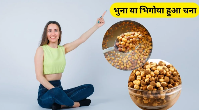 roasted gram truly a superfood Find out the claims and the scientific reality